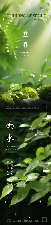 素材能量站-立春雨水海报