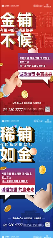 素材能量站-商铺招商价值点系列单图