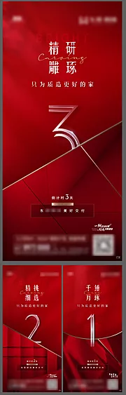 素材能量站-地产交付倒计时开放红色系列飞机稿