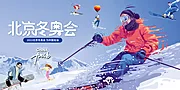 素材能量站-北京冬奥会2022奥运会滑雪海报