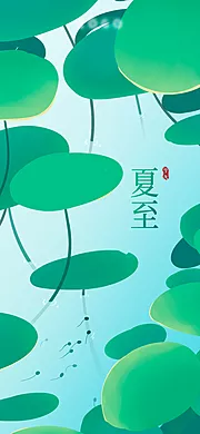 素材能量站-夏至节气插画海报