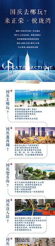 素材能量站-地产国庆活动长图海报