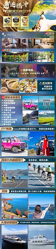 素材能量站-腾冲旅游行程ppt