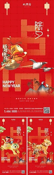 素材能量站-2022虎年新年小年春节除夕海报