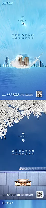 素材能量站-地产立冬节气系列海报