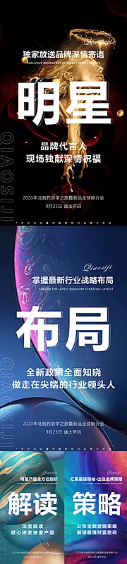 素材能量站-微商产品发布会 