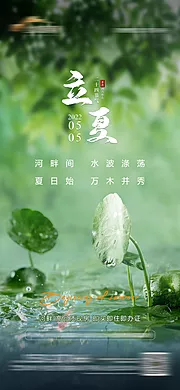 素材能量站-立夏 