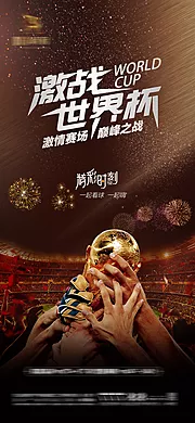 素材能量站-2022卡塔尔世界杯足球赛事海报