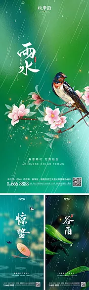 素材能量站-雨水惊蛰谷雨系列海报