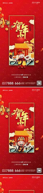 素材能量站-地产2022虎年小年财神新年春节系列