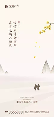 素材能量站-简约重阳节海报