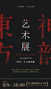 素材能量站-艺术设计展会展宣传海报