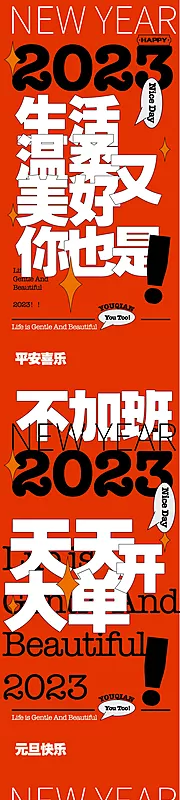 素材能量站-2023美好愿景系列