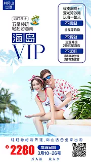 素材能量站-海岛VIP海报