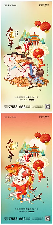 素材能量站-地产2023年元旦兔年春节除夕海报