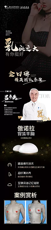 素材能量站-医美丰胸专家微信长图