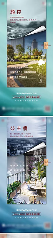 素材能量站-地产创意价值点系列稿