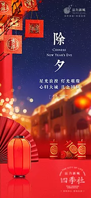 素材能量站-地产除夕红色刷屏稿