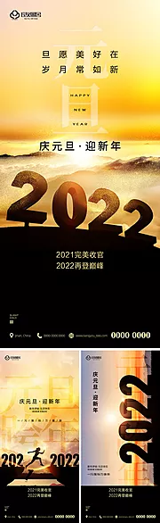 素材能量站-2022元旦跨年新年海报