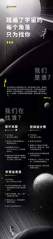 素材能量站-招聘宇宙科幻长图海报