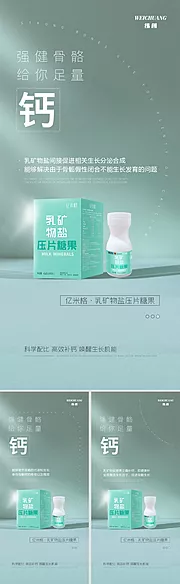 素材能量站-补钙保健品产品海报