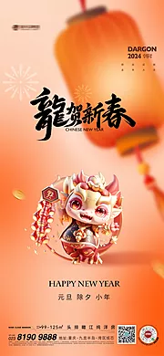 素材能量站-新年元旦小年海报