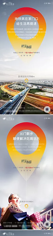 素材能量站-地产配套价值点微信刷屏海报