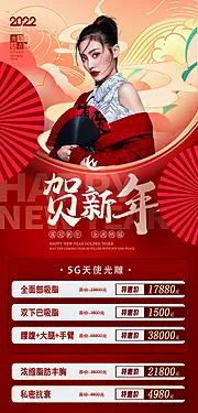 素材能量站-医美新年促销长图海报