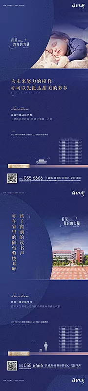 素材能量站-蓝色学区教育价值点系列海报