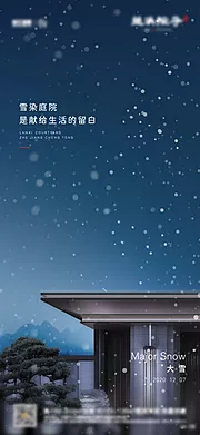 素材能量站-房地产中式大雪飞机稿