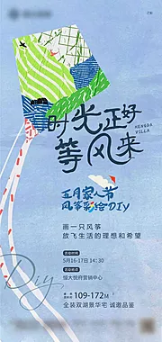 素材能量站-地产风筝DIY活动海报