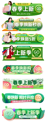 素材能量站-春季上新弹窗促销胶囊banner