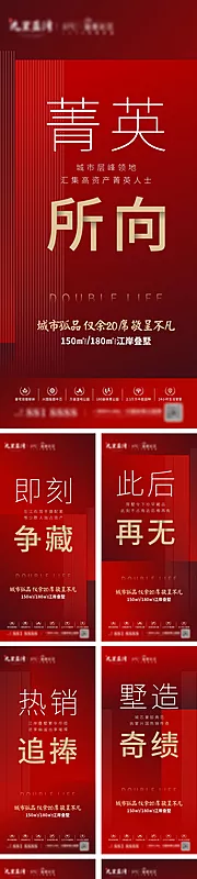 素材能量站-地产热销加推系列刷屏海报