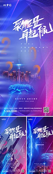 素材能量站-2022年会海报