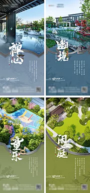 素材能量站-地产中式园林景观价值点实景系列海报