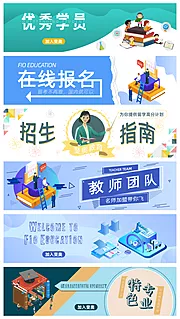 素材能量站-创意教育机构网站系列banner