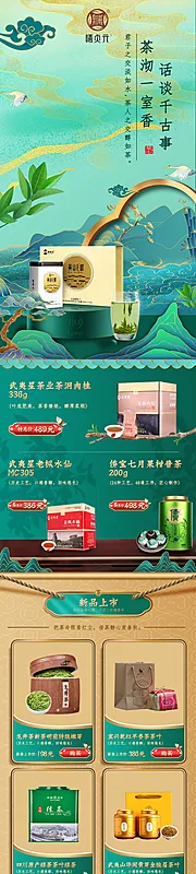 素材能量站-曦贞元精品茶页APP电商首页