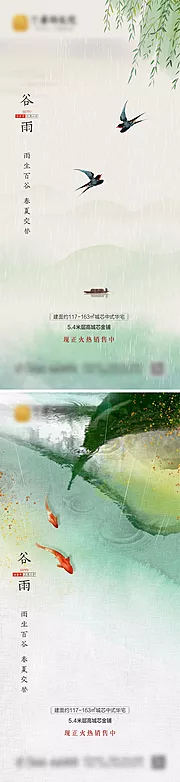 素材能量站-谷雨节气单图