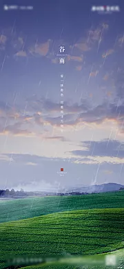 素材能量站-谷雨  