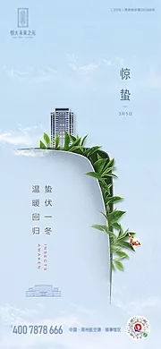 素材能量站-节气惊蛰地产海报