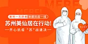 素材能量站-疫情医护人员支援宣传banner