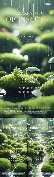 素材能量站-惊蛰节气系列海报