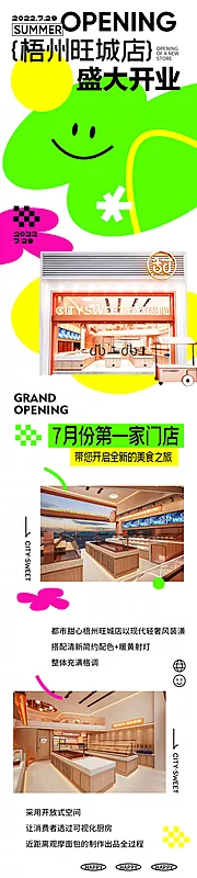 素材能量站-新店开业海报推广宣传长图专题设计