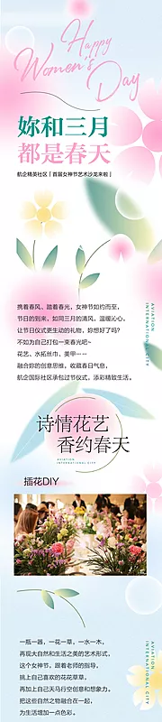 素材能量站-地产女神节妇女节38节情人节节气长图