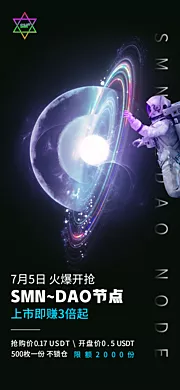 素材能量站-星球宇航员抢购海报