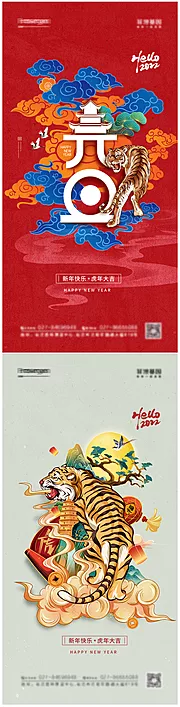 素材能量站-2022年元旦海报