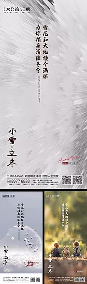 素材能量站-地产二十四节气小雪立冬海报