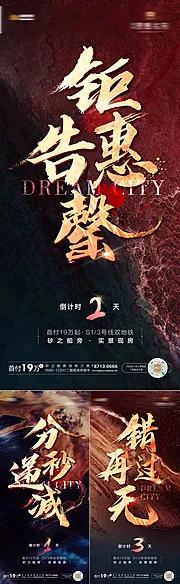 素材能量站-地产毛笔书法钜惠倒计时微信系列海报