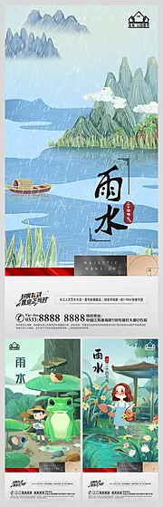 素材能量站-地产雨水节气海报