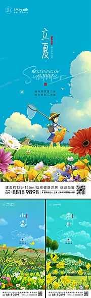 素材能量站-立夏小满芒种节气海报